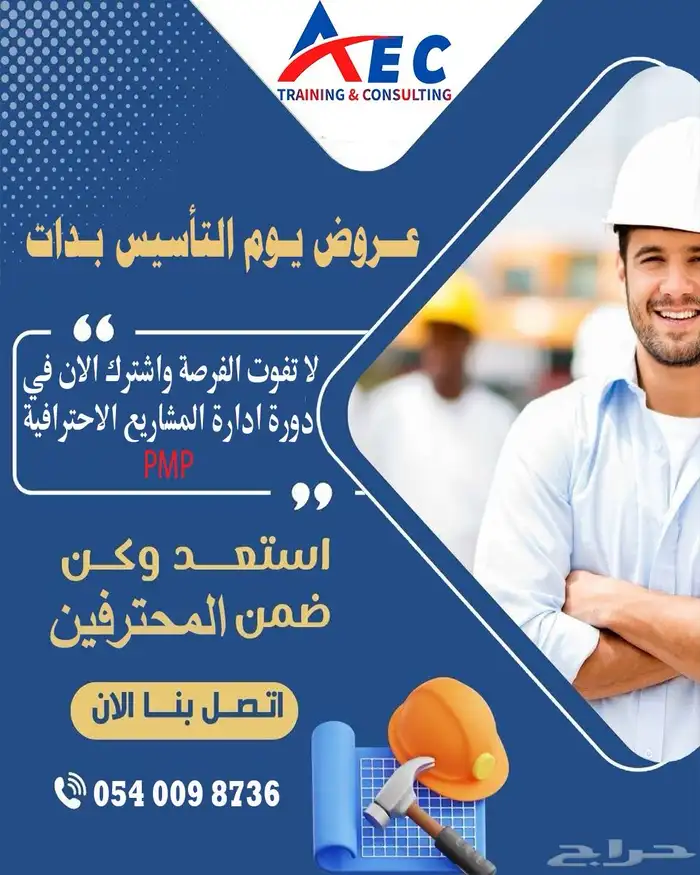 عروض يوم التاسيس بدأت علي جميع الدورات والشهادات الاحترافية 2