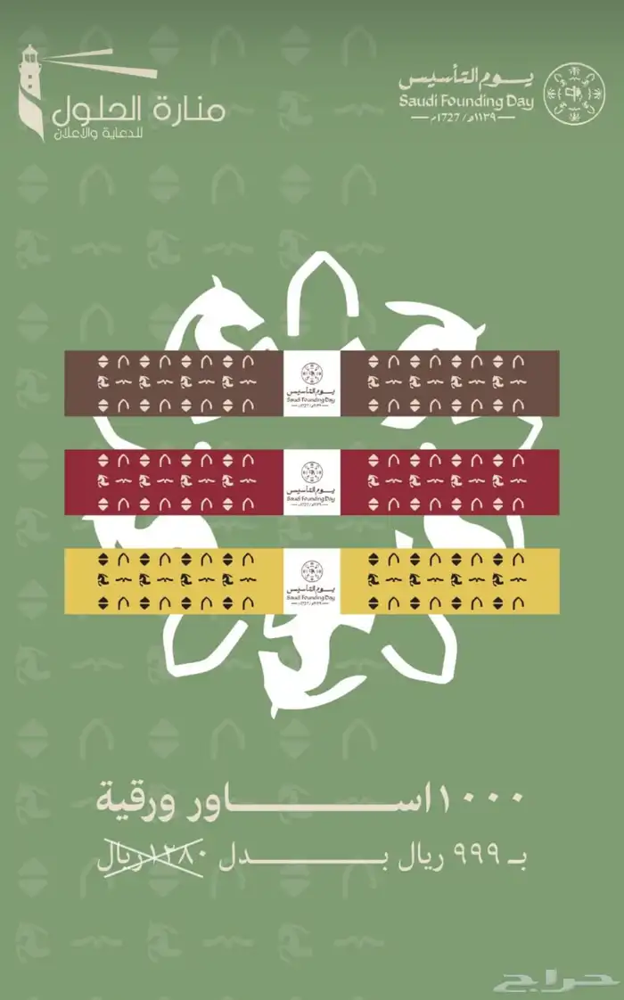 عروض يوم التاسيس كروت و طباعة 2