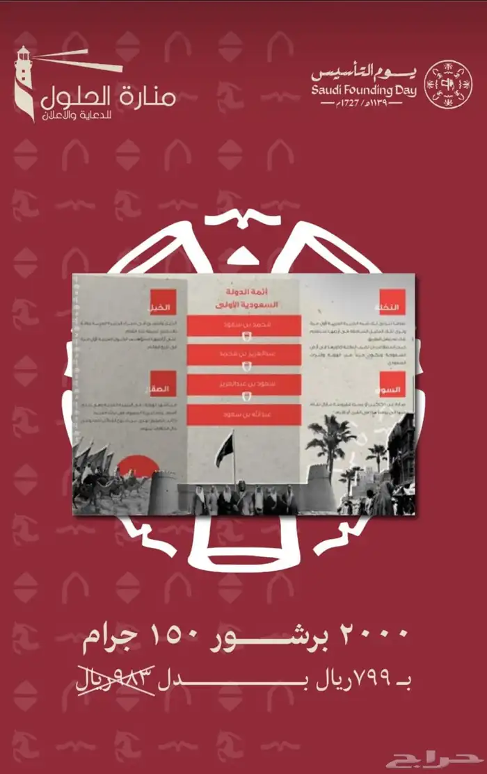 عروض يوم التاسيس كروت و طباعة 1