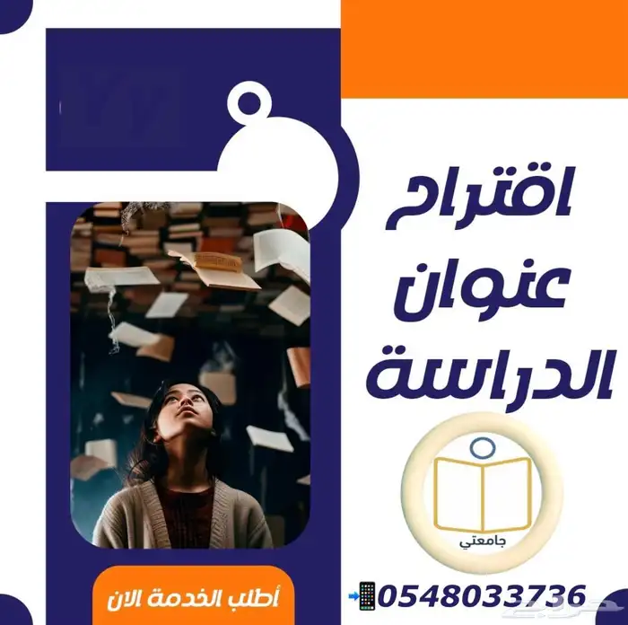 المساعدة في اعداد بحوث الماجستير والدكتوراه 10