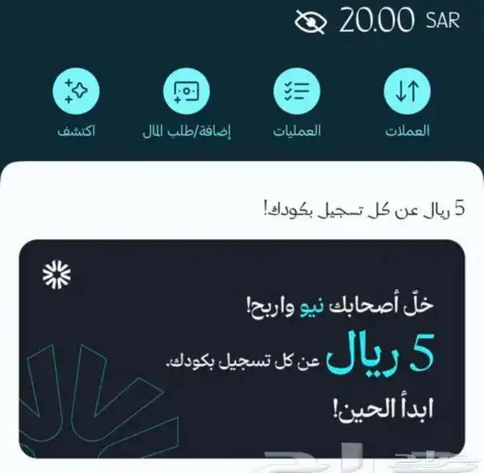 تطبيق المكافاه 20 ريال مجانا 1
