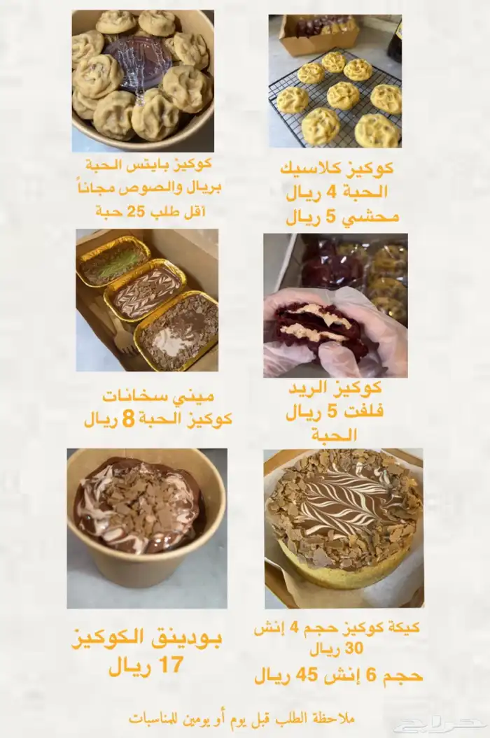 كوكيز 6