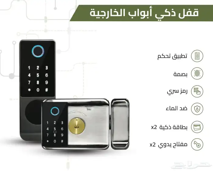 اقفال ذكية الكترونية تحكم عن بعد - تركيب وبرمجة 1