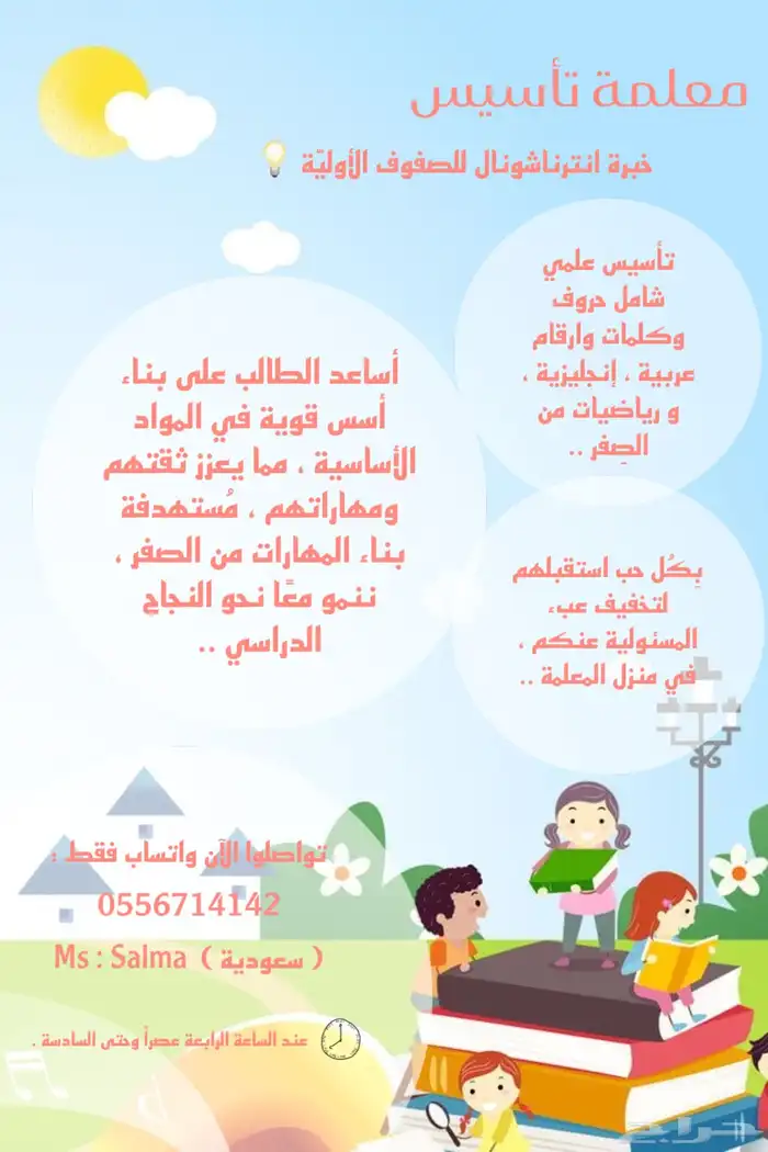 معلمة تأسيس من الص فر .. 0