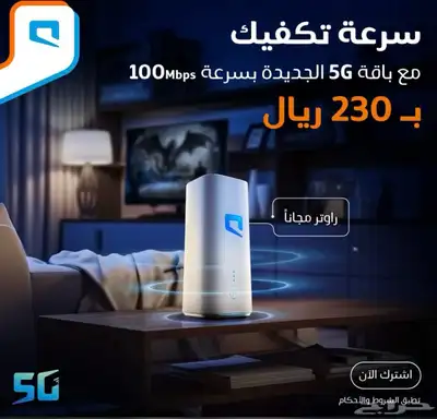 راوتر موبايلي فائق السرعه 5G 2