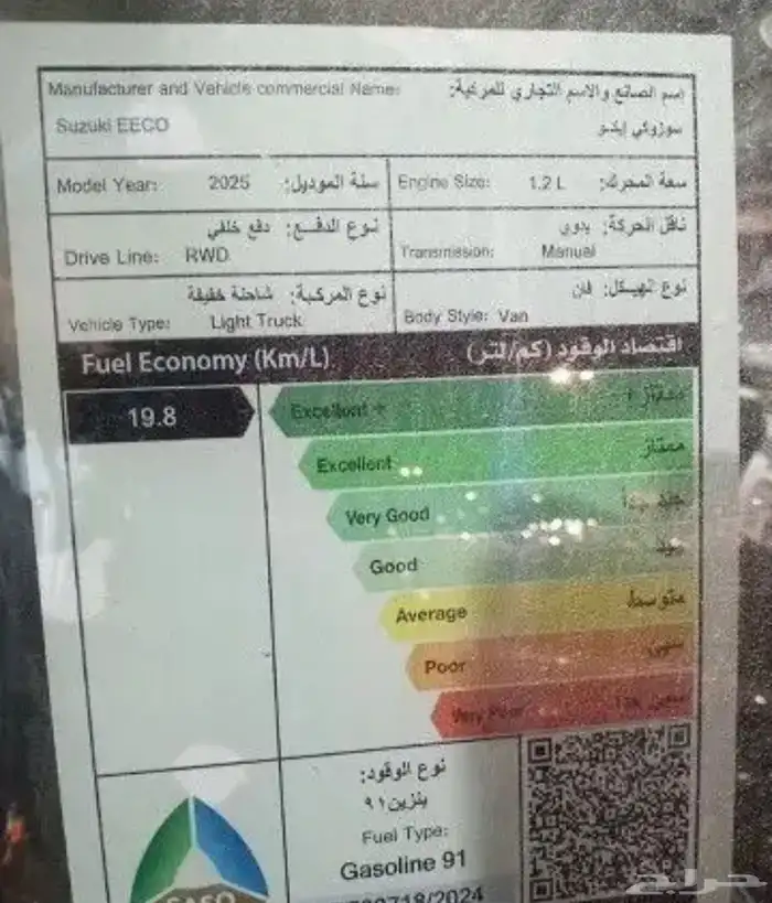 سوزوكى ايكو 2025 فان بضاعه بنزين 3
