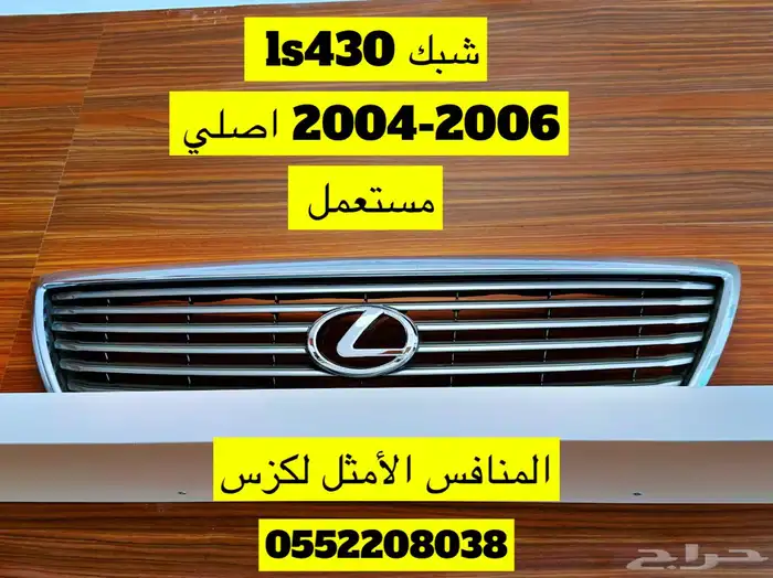 قطع لكزس Ls430 14