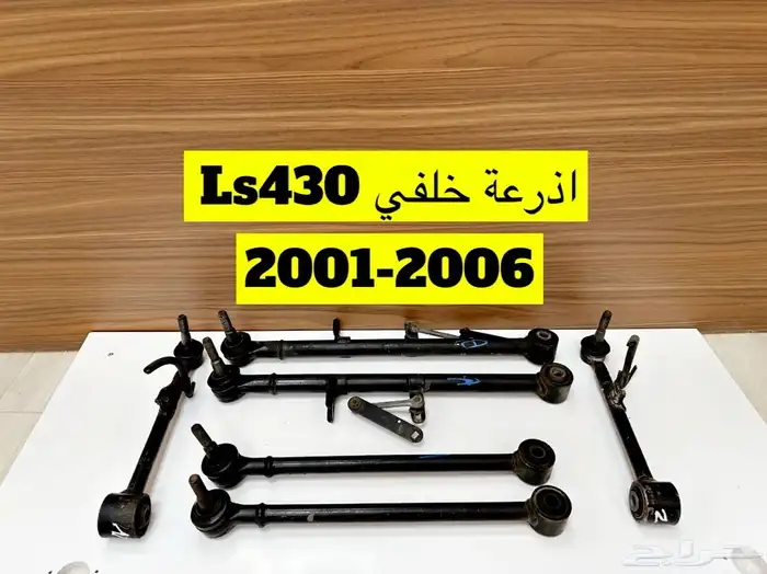 قطع لكزس Ls430 8