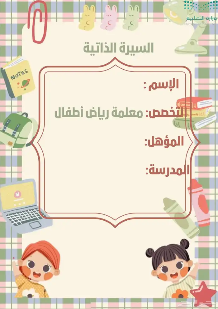 ملف انجاز الكتروني معلمه رياض اطفال 1