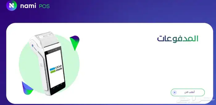 جهاز نقاط البيع بشاشتين من نامي 1