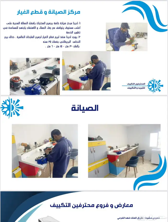 مركز صيانه لجميع الاجهزه المنزليه 6