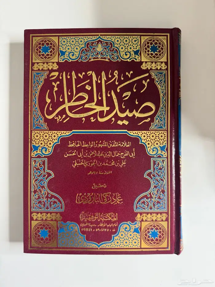 تفسير القرطبي فقه السنة زاد المعاد لسان العرب 15