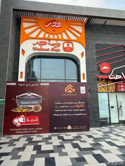 تجهيز مطعم مأكولات شعبية 6