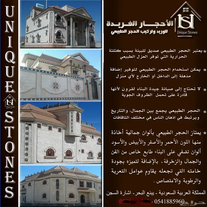توريد وتركيب حجر طبيعي وديكورات داخلية وخارجية 0