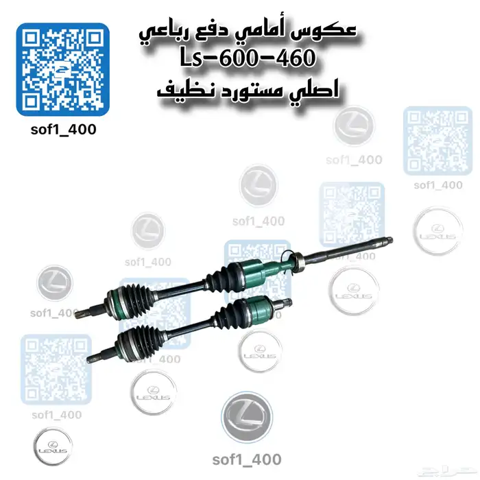 عكوس أمامي لكزس LS-460 اصلي مستورد نظيف 0