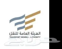 شركة تتبع مركبات معترفة في هيئة النقل 0