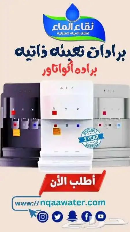 عيش تجرب مياه نقية وصافية للشرب فلترين بسعر وجودة تفاجئك 1