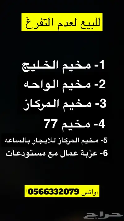 مخيمات كامله باغراضها 0