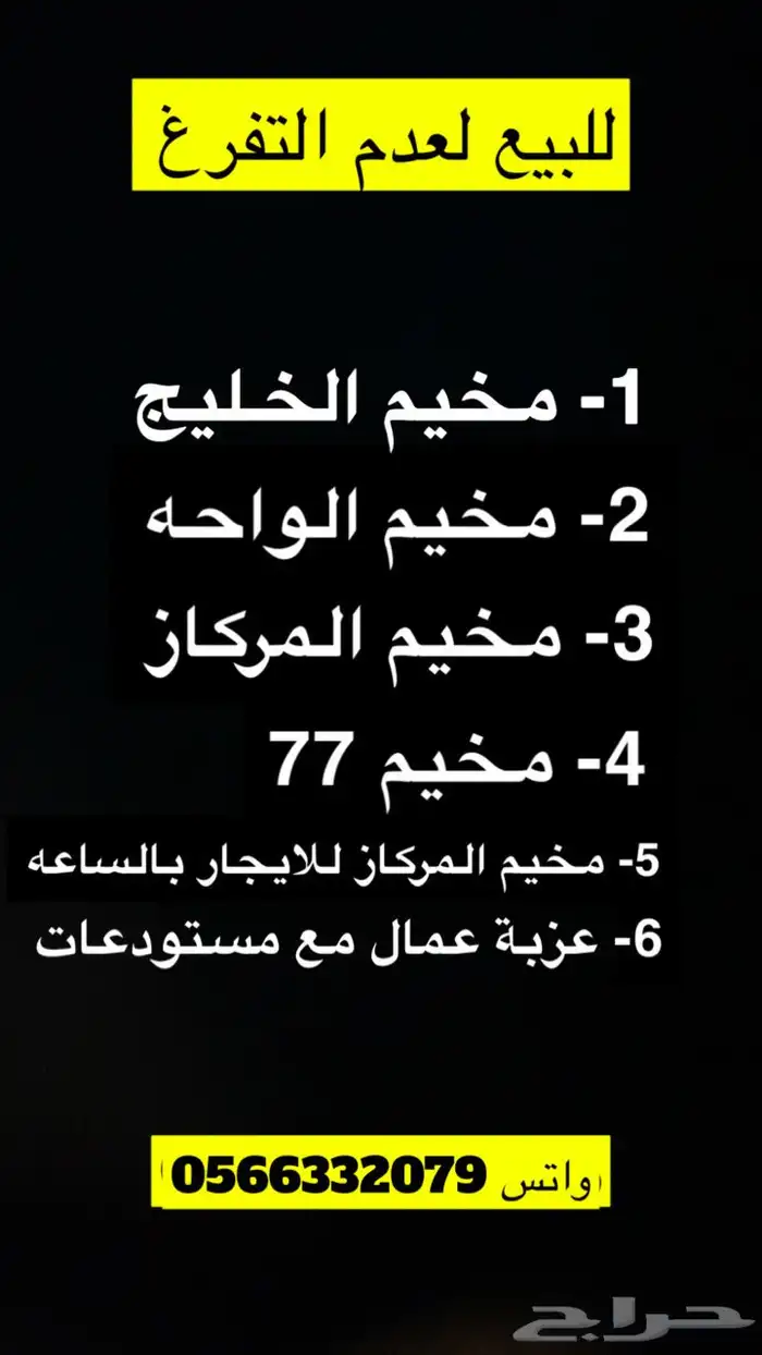 مخيمات كامله باغراضها 0