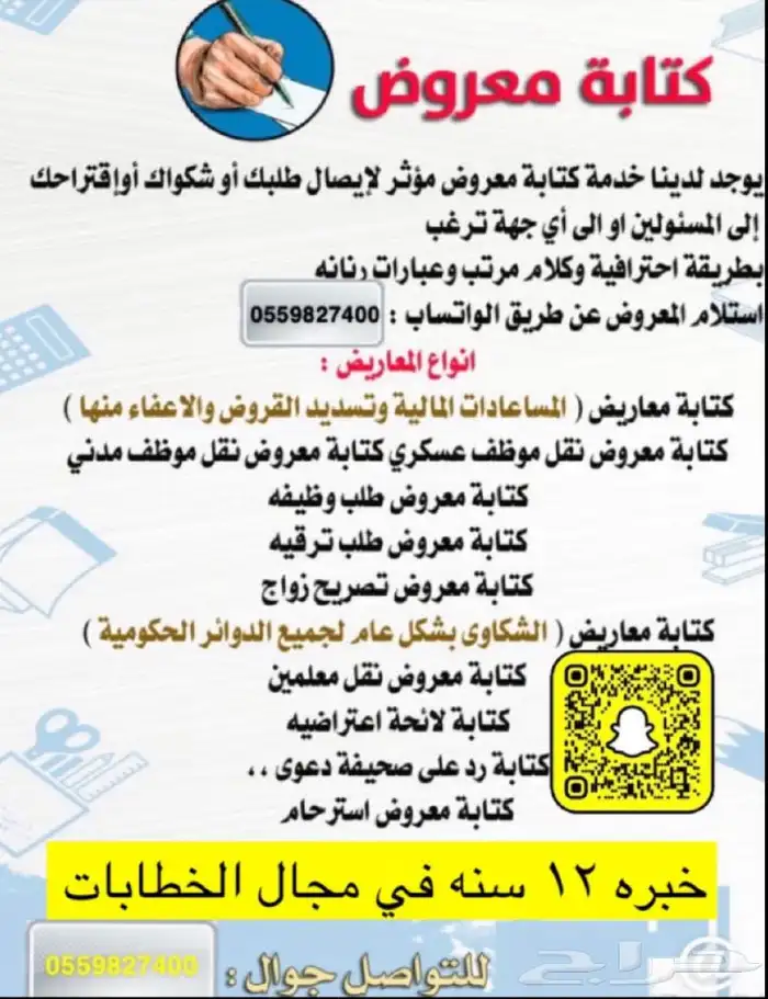 كتابة خطابات ومعاريض رسمية بقالب ادبي بليغ 0