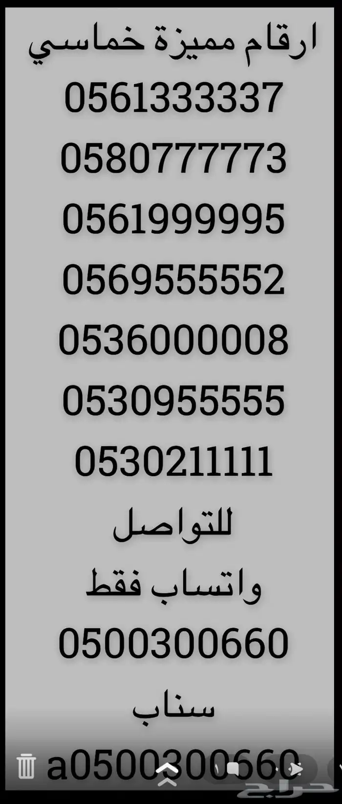 ارقام مميزة اصفار و خمسات 05000 و 0555 2