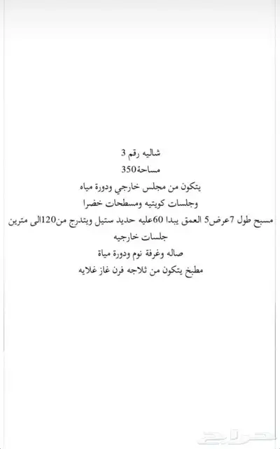 شاليه رائع بحي الرمال (حور) 0