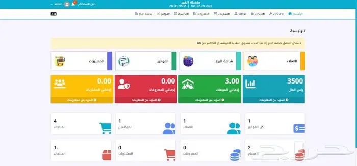 برنامج إدارة المغاسل 1