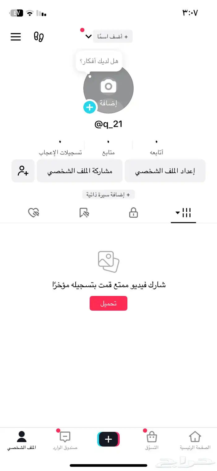 يوزر تيك q_21 0