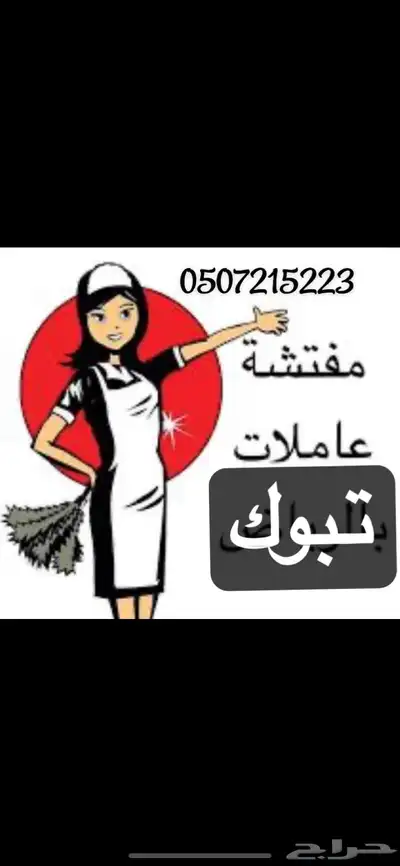 مفتشة شغالات تبوك والبير 0