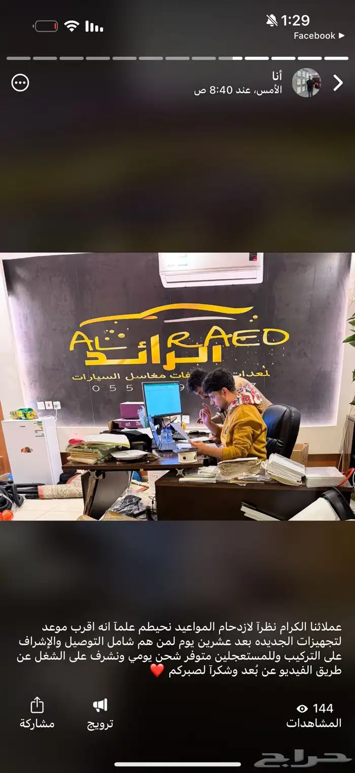 تجهيز مغاسل السيارات الرائد 8