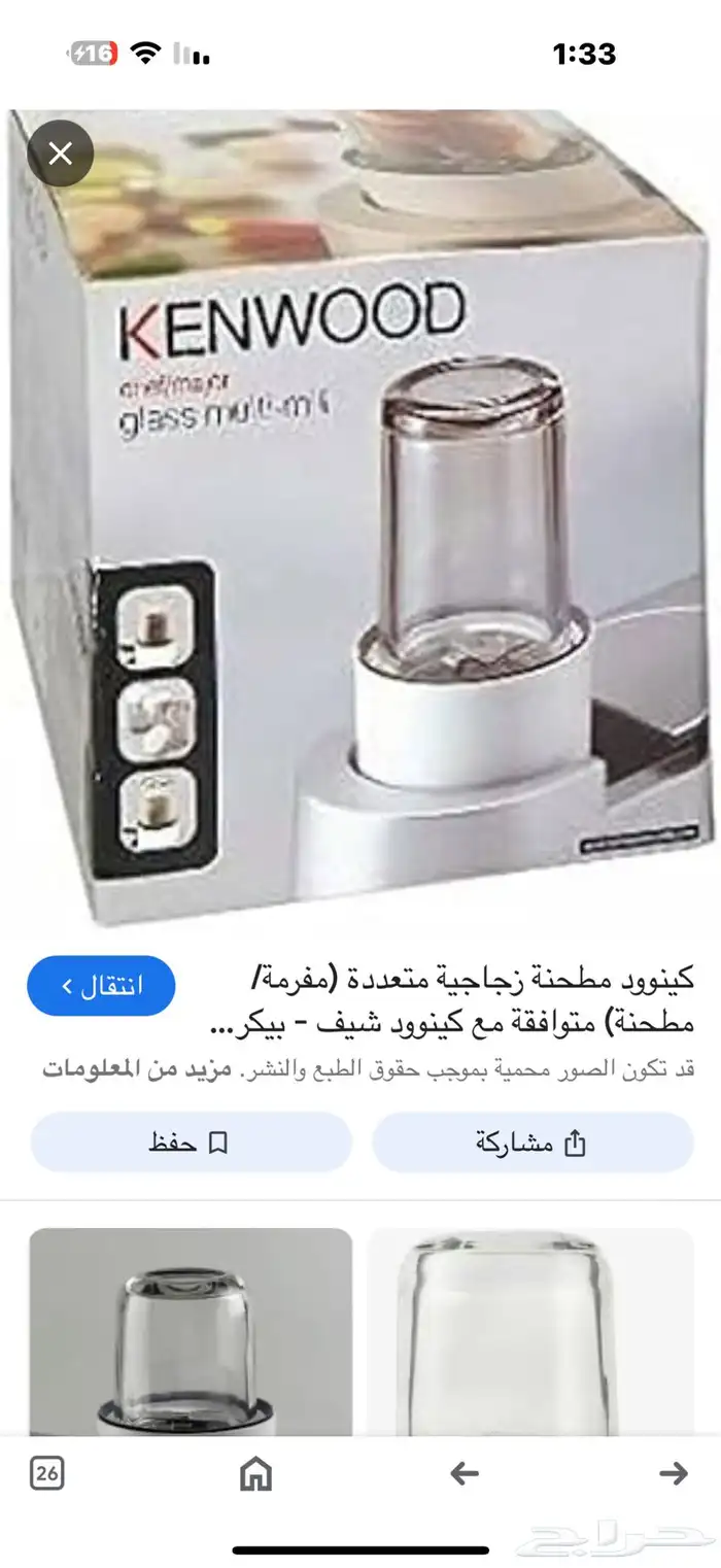 ملحقات عجانه كينوود. طاحونة قهوة زجاجيه جديده 6