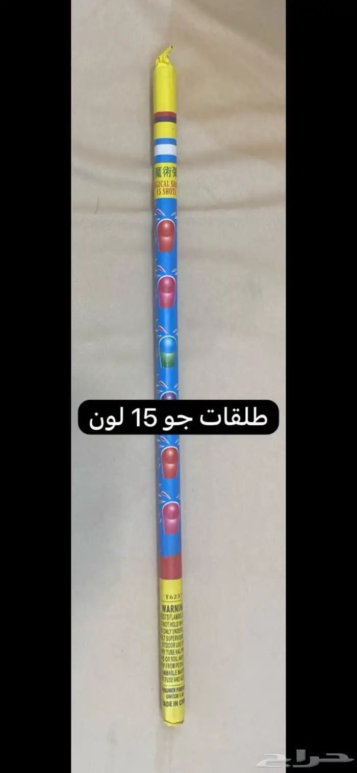 طراطيع والعاب نارية مكة 1