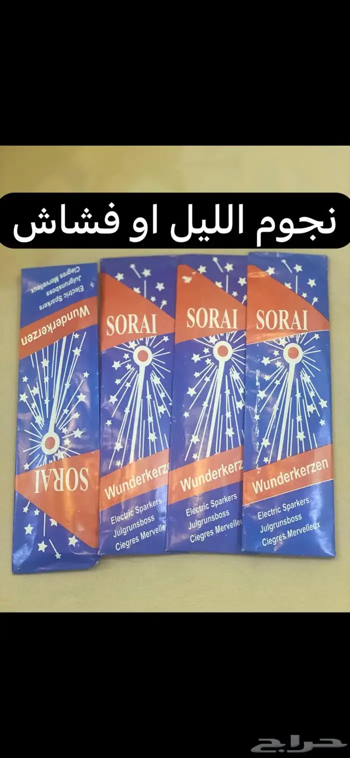 طراطيع والعاب نارية مكة 8