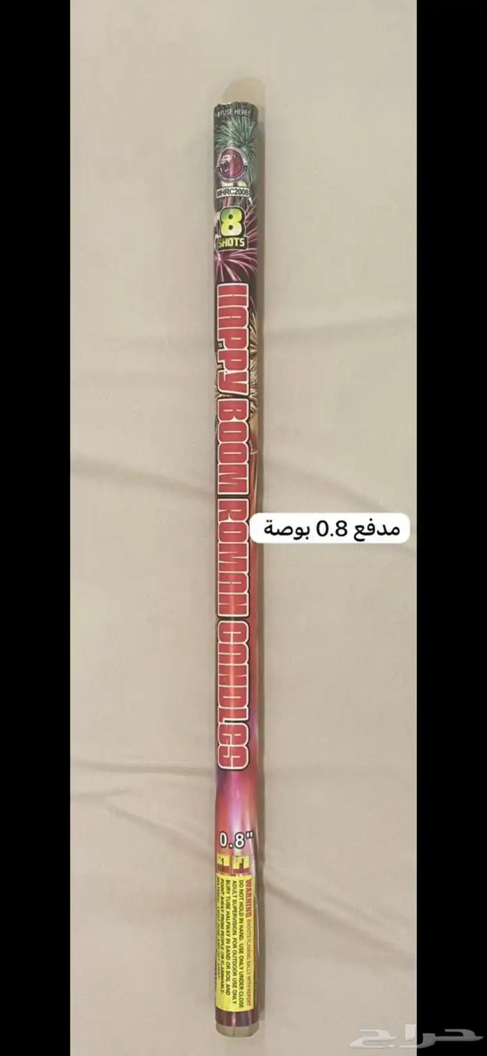 طراطيع والعاب نارية مكة 3