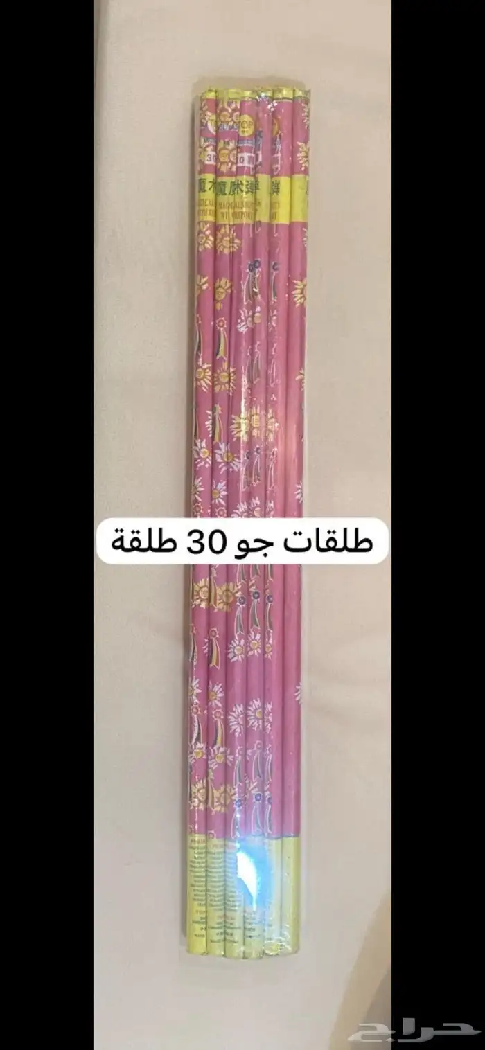 طراطيع والعاب نارية مكة 2