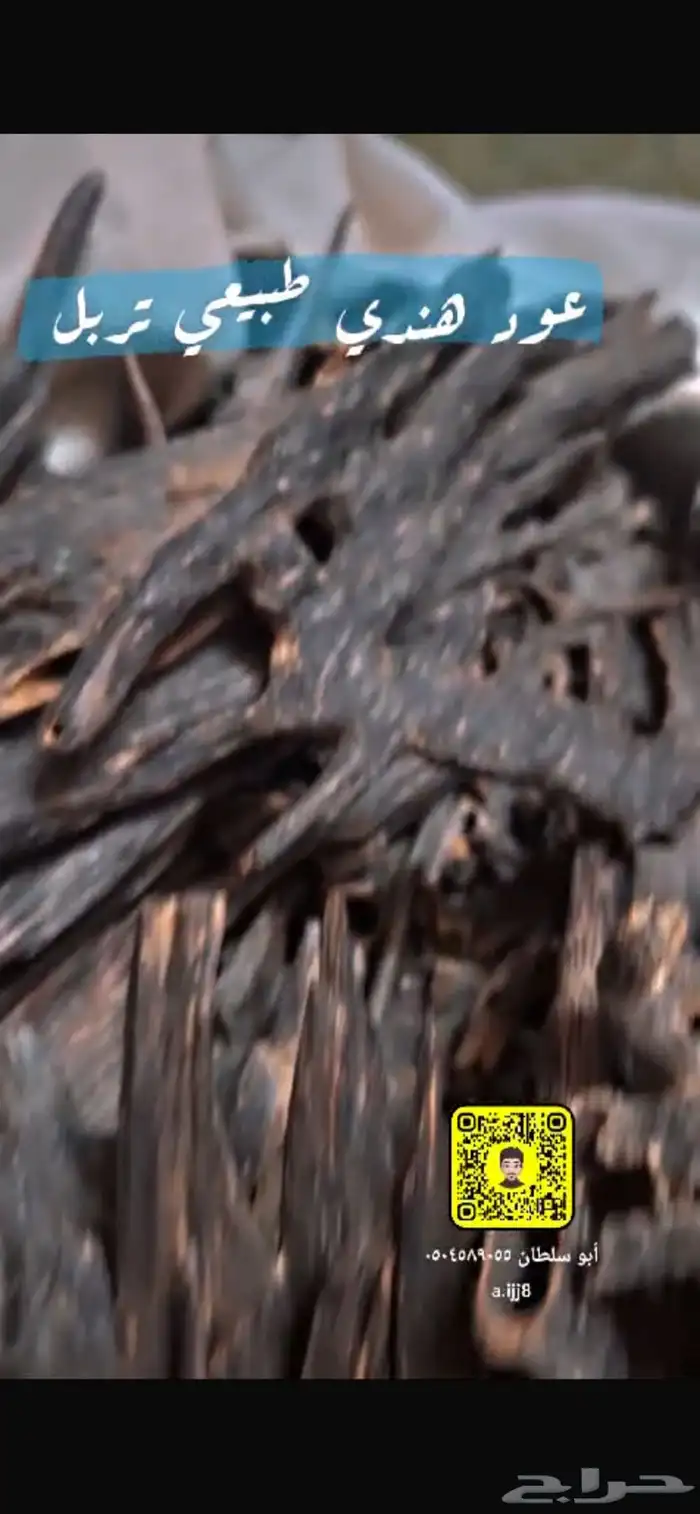 عود هندي طبيعي تربل 0