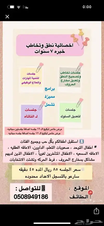 اخصائية تخاطب 0