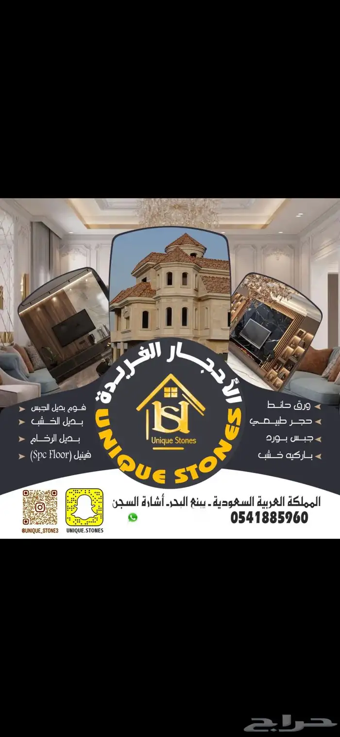 توريد وتركيب حجر طبيعي وديكورات داخلية وخارجية 2