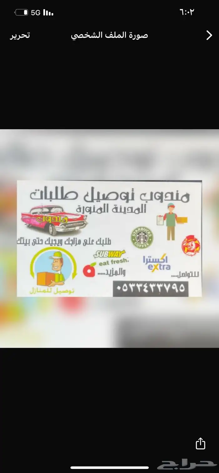 مندوب توصيل 0