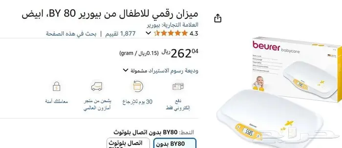 ميزان اطفال الكتروني مستعمل 100 ريال 2