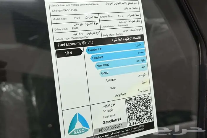 شانجان ايدو بلس الفئه ليمتيد موديل 2025 14