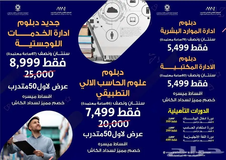 دبلومات معتمدة من الموسسة العامة للتدريب التقني والمهني 1