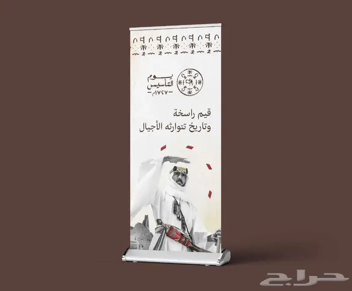 مطبعة طباعة رول أب بروشات مكعبات يوم التأسيس 5