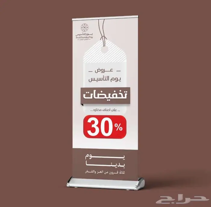 مطبعة طباعة رول أب بروشات مكعبات يوم التأسيس 3