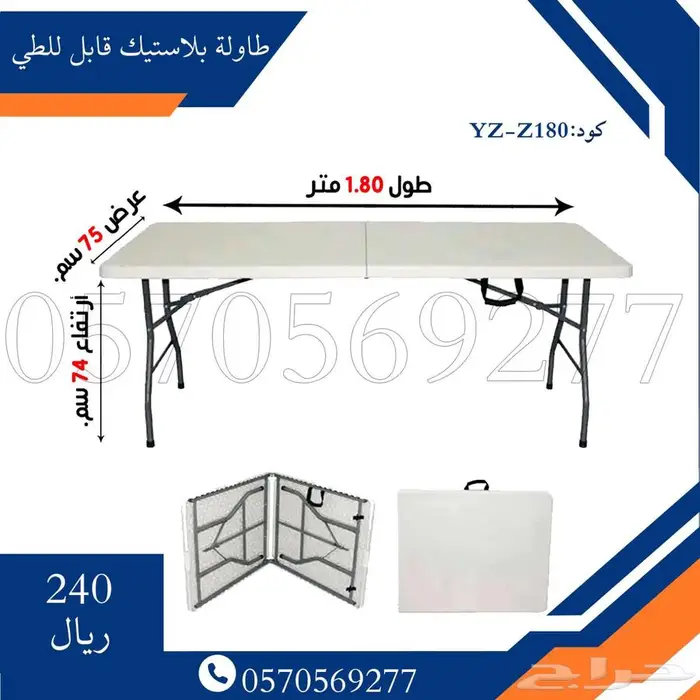 طاولة وكراسي قابليه للطي 13