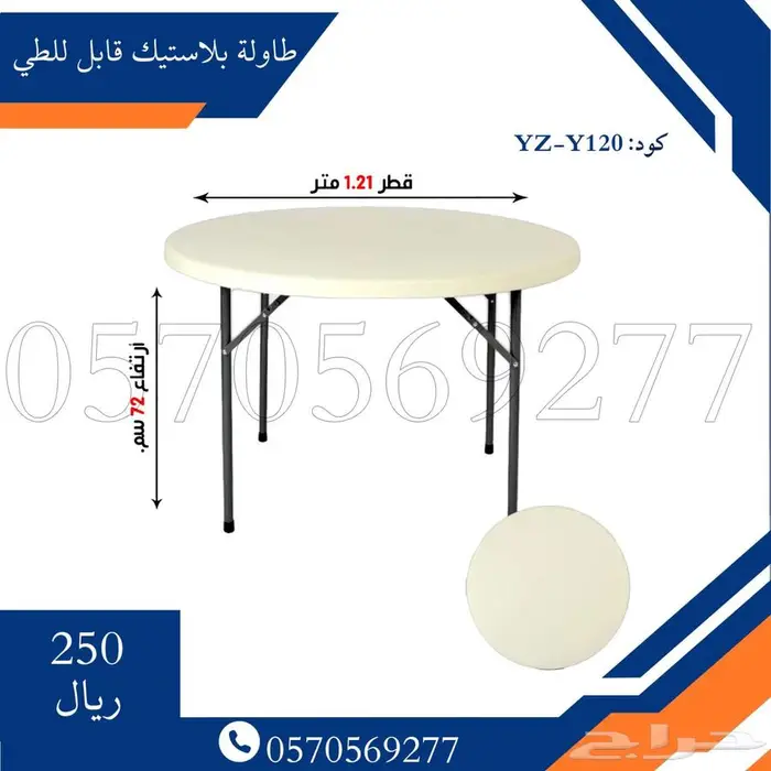 طاولة وكراسي قابليه للطي 10