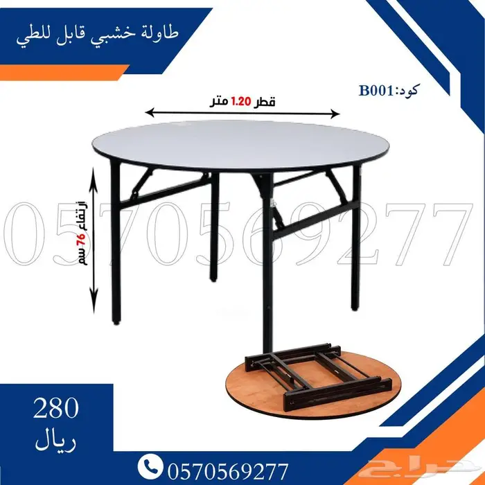 طاولة وكراسي قابليه للطي 3