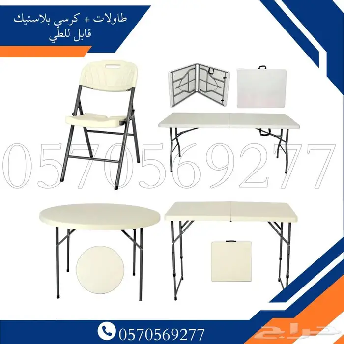 طاولة وكراسي قابليه للطي 2