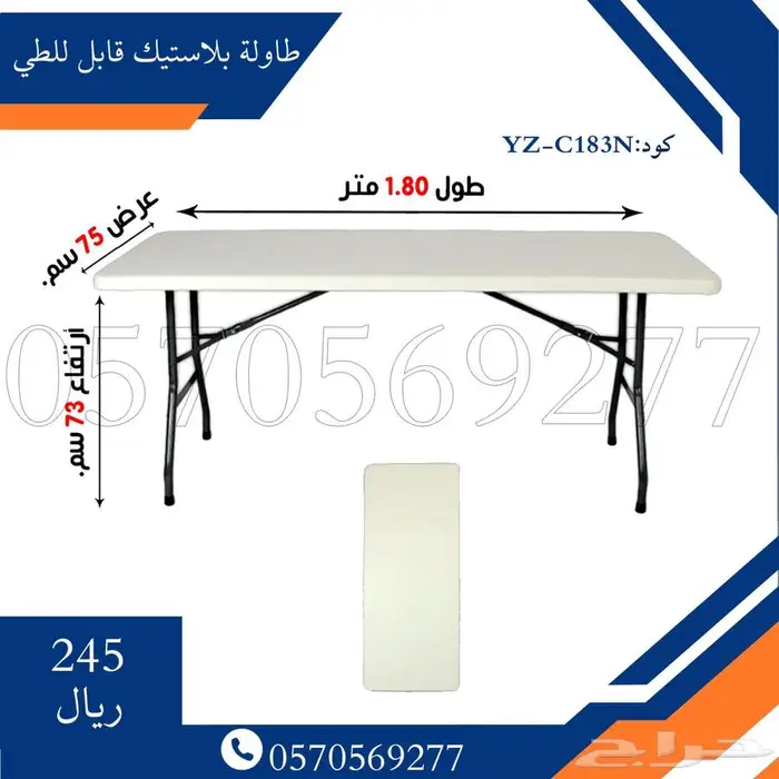 طاولة وكراسي قابليه للطي 1