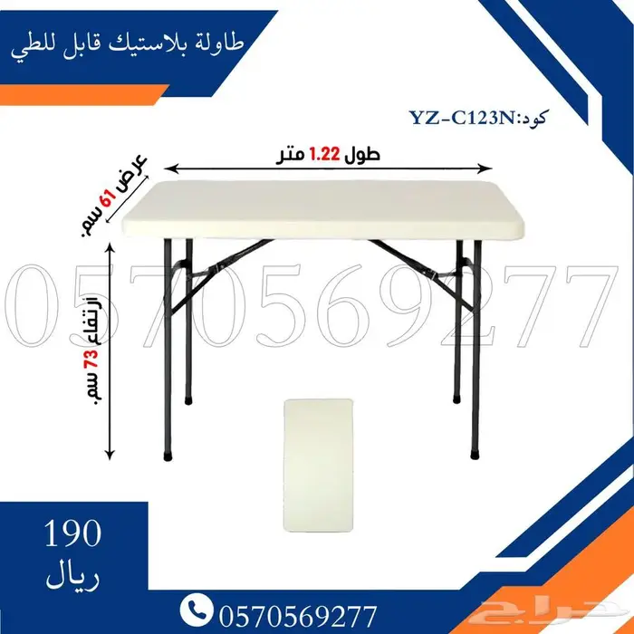 طاولة وكراسي قابليه للطي 0